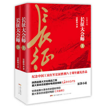 长征大会师   下载