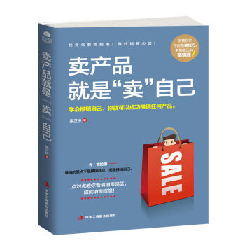 卖产品就是“卖”自己   下载