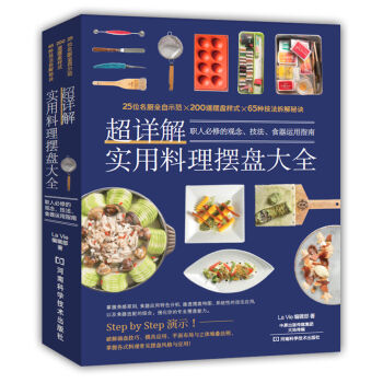 超详解实用料理摆盘大全   下载