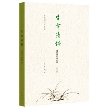 生命清供——国画背后的世界   下载