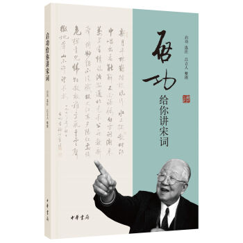 启功给你讲宋词   下载