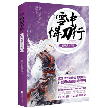雪中悍刀行15转战三千里   下载