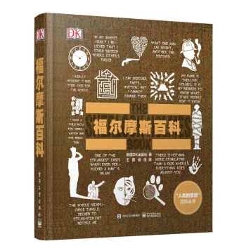 福尔摩斯百科   下载