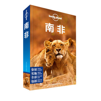 孤独星球Lonely Planet国际指南系列：南非   下载