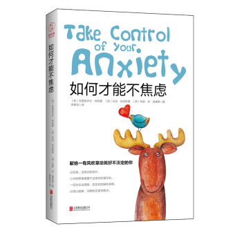 如何才能不焦虑：献给一有风吹草动就好不淡定的你！   下载