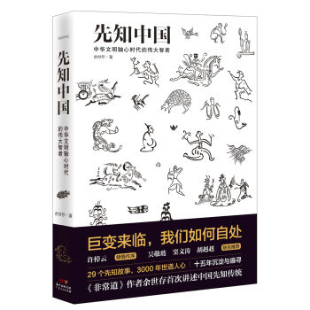 先知中国：巨变来临，我们如何自处   下载