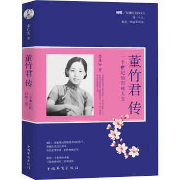 董竹君传：一个世纪的百味人生   下载
