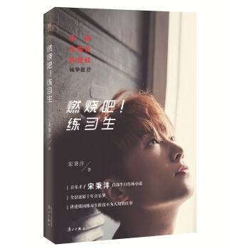 燃烧吧!练习生   下载