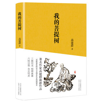 我的菩提树   下载