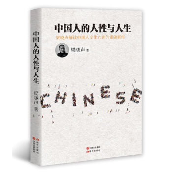 中国人的人性与人生   下载