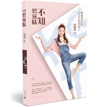 关晓彤:不知愁滋味   下载