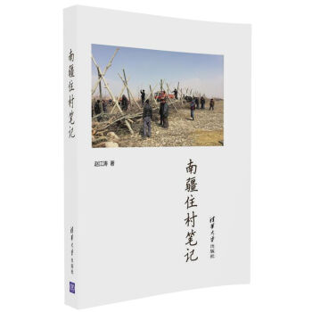 南疆住村笔记   下载