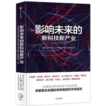 影响未来的新科技新产业   下载