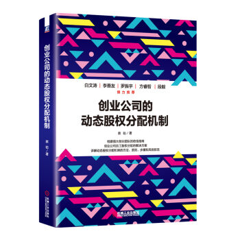 创业公司的动态股权分配机制   下载