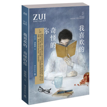 我喜欢的奇怪的你   下载