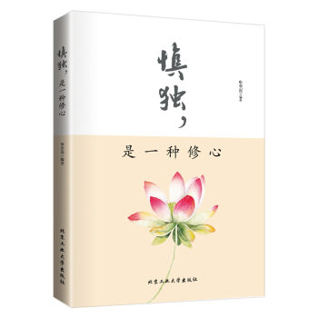 慎独，是一种修心   下载