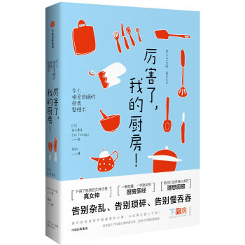 厉害了，我的厨房！   下载