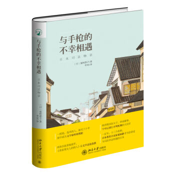 与手枪的不幸相遇   下载