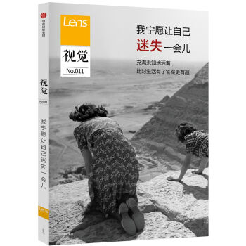 视觉011：我宁愿让自己迷失一会儿   下载