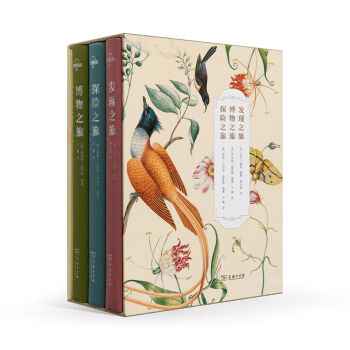 博物三部曲：发现之旅+博物之旅+探险之旅  [罗辑思维]   下载