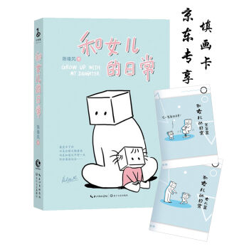 和女儿的日常-张小盒的主笔 陈缘风 携女儿一同上阵    下载