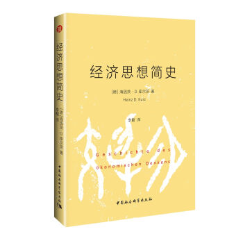 经济思想简史   下载