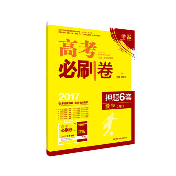 理想树 2017高考必刷卷 押题6套：数学   下载