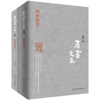 老舍文集 四世同堂   下载