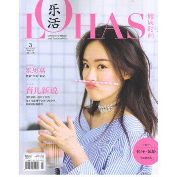 L0HAS乐活2017年3月号   下载