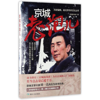 京城老泡儿/历史留痕老北京市井文化丛书   下载