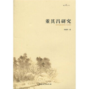 董其昌研究   下载