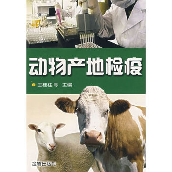 动物产地检疫   下载