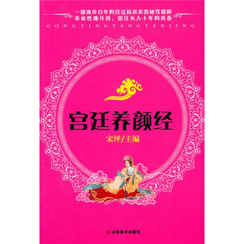 宫廷养颜经   下载