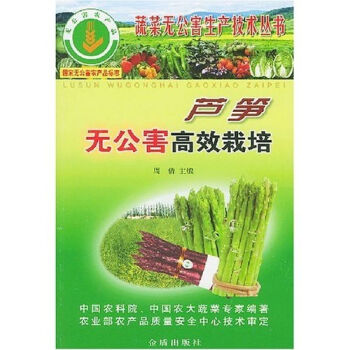 芦笋无公害高效栽培   下载