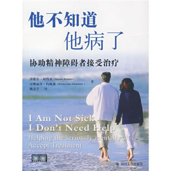 他不知道他病了：协助精神障碍者接受治疗   下载