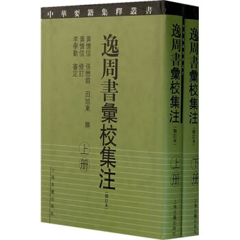 逸周书彙校集注   下载