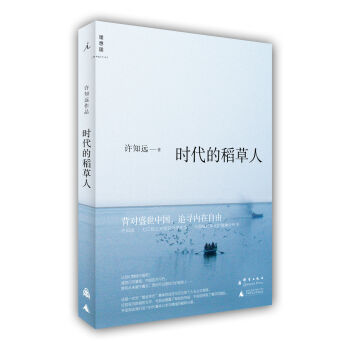 时代的稻草人   下载