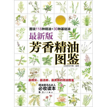 最新版芳香精油图鉴   下载