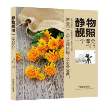 静物靓照一学即会   下载
