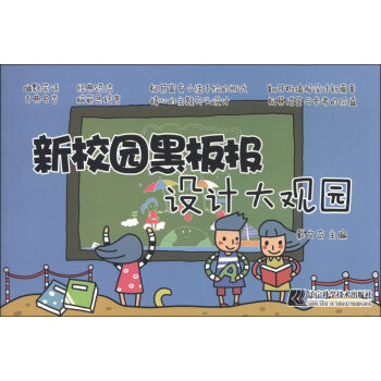 新校园黑板报设计大观园   下载