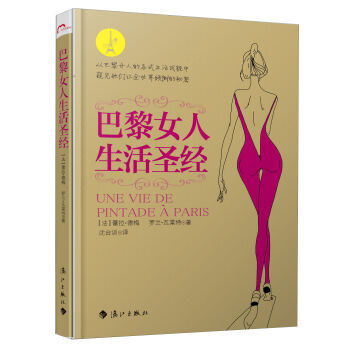 巴黎女人生活圣经   下载