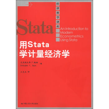 经济科学译库：用Stata学计量经济学   下载