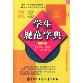 学生规范字典   下载