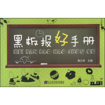 黑板报好手册   下载