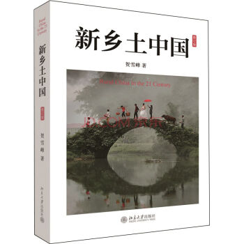 新乡土中国   下载