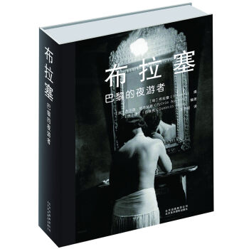布拉塞：巴黎的夜游者   下载