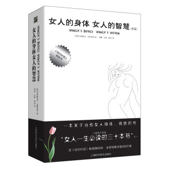 女人的身体 女人的智慧   下载