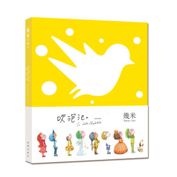 几米作品45：吹泡泡   下载