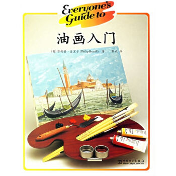 油画入门   下载