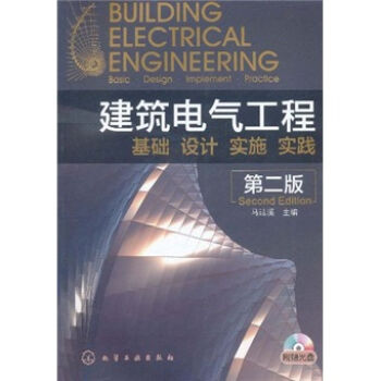 建筑电气工程：基础、设计、实施、实践   下载